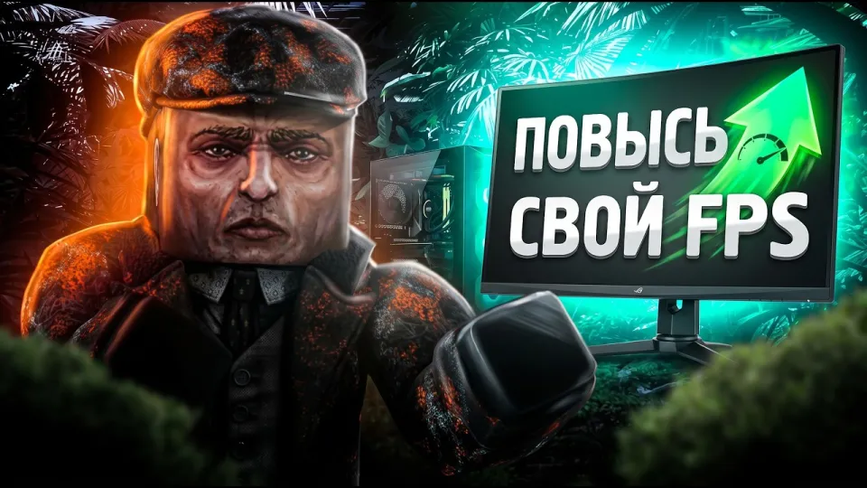 Повышение фпс сталзон для слабого ПК с лучшими настройками и паком оптимизации